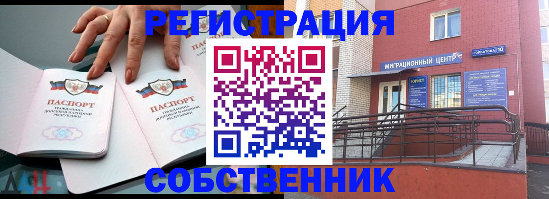 временная прописка в Артёмовском